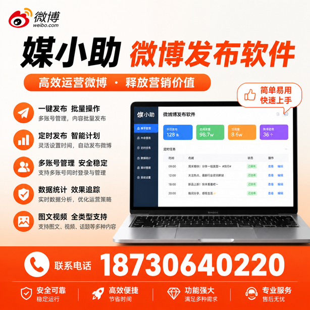 抚州微博批量发布软件
